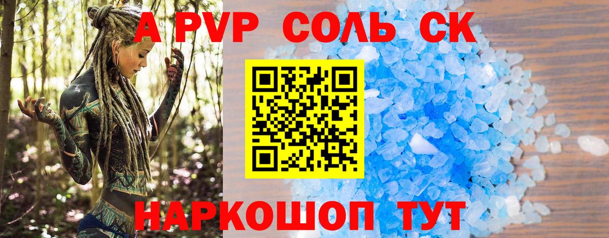 APVP СК КРИС  APVP мука  Alpha PVP Crystall  Заринск  Вход с VPN 