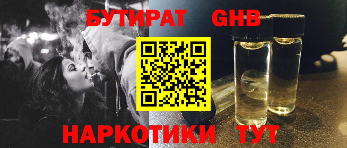Заринск  Бутират оксибутират  Вход с VPN 