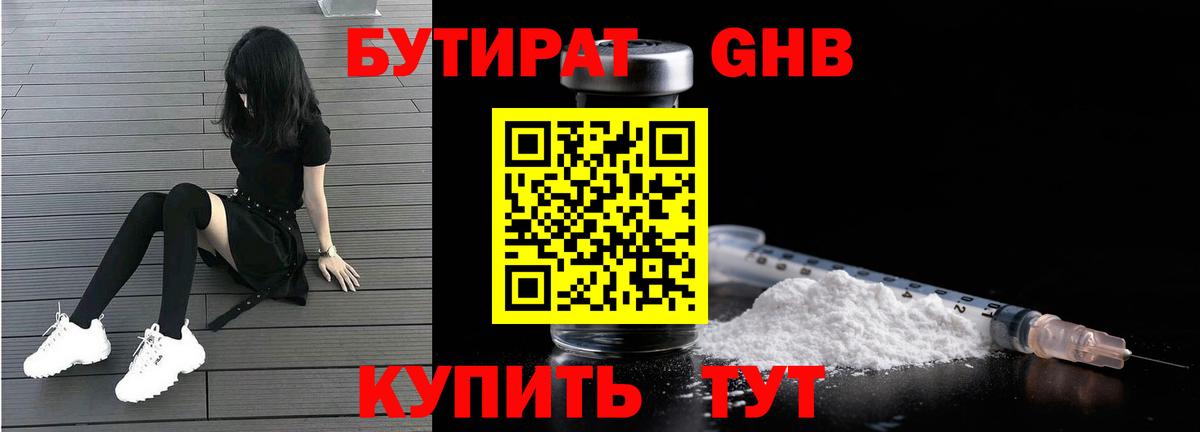 БУТИРАТ жидкий экстази Заринск