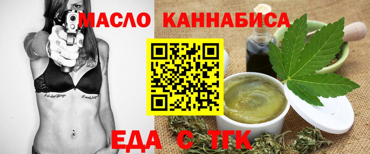 Еда ТГК марихуана  Вход с VPN  Заринск 