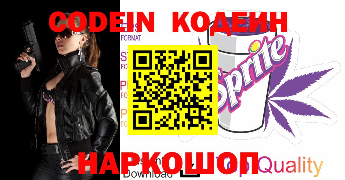 Кодеиновый сироп Lean напиток Lean (лин) Заринск