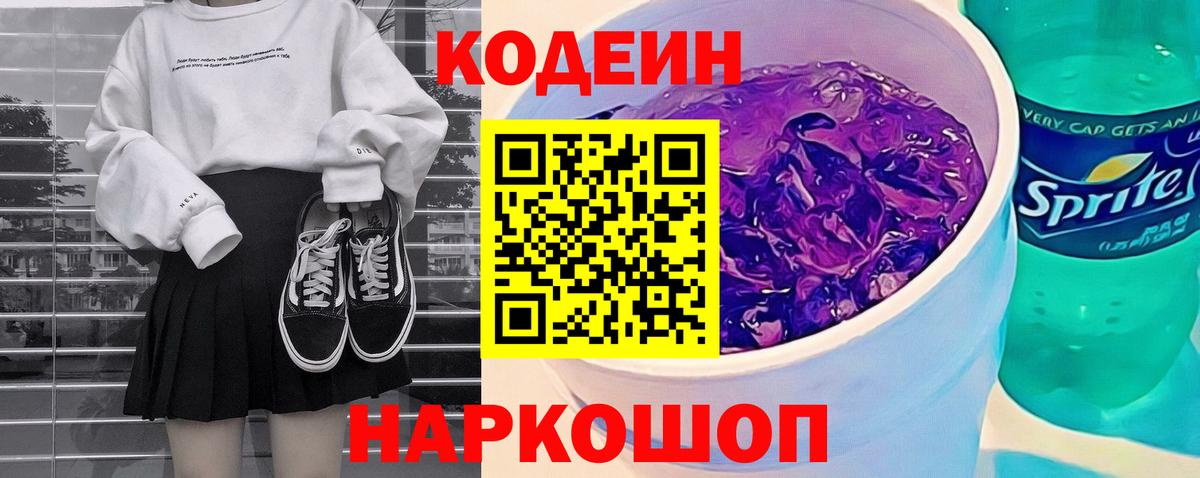 Заринск  Кодеиновый сироп Lean напиток Lean (лин)  купить наркотик  Вход с VPN 