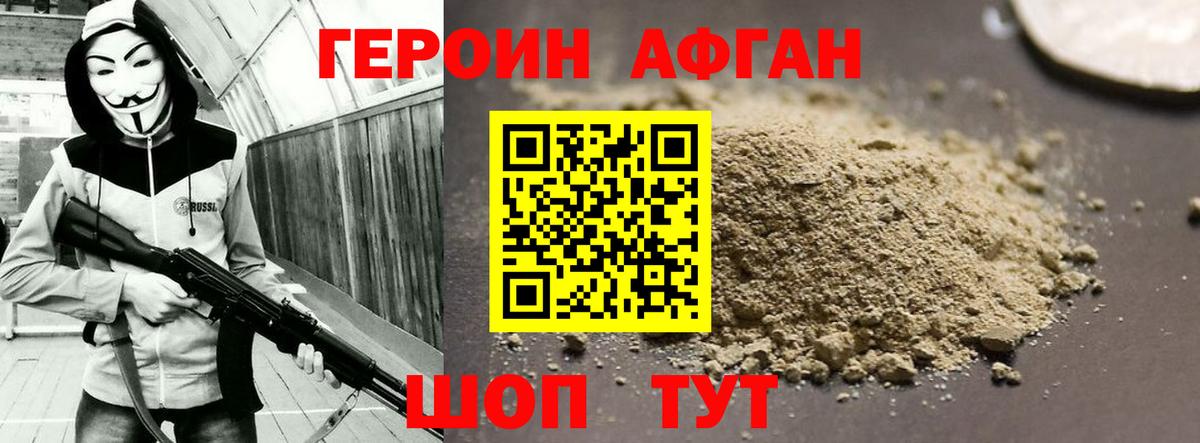 Героин VHQ Заринск