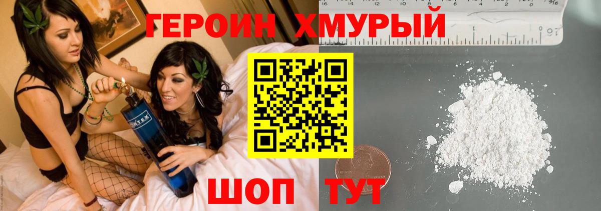 Героин  Вход с VPN  Заринск  Героин гречка 
