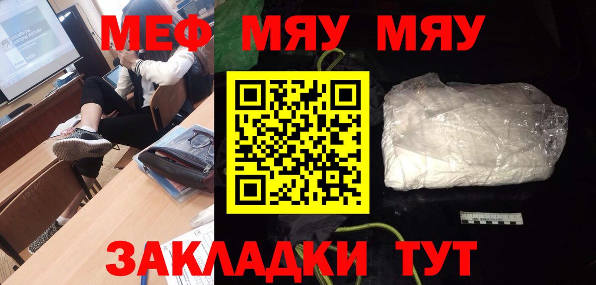 Мефедрон  Заринск